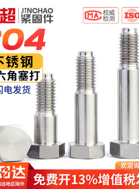 金超304不锈钢GB27外六角塞打螺丝不锈钢304铰制孔螺栓M6M8M10M12