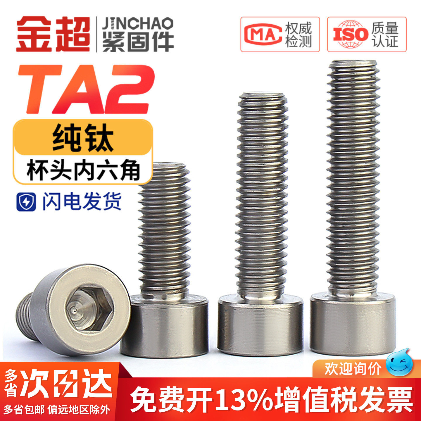金超国标TA2钛合金螺丝纯钛圆柱头内六角螺钉杯头钛螺栓MM3M4-M12
