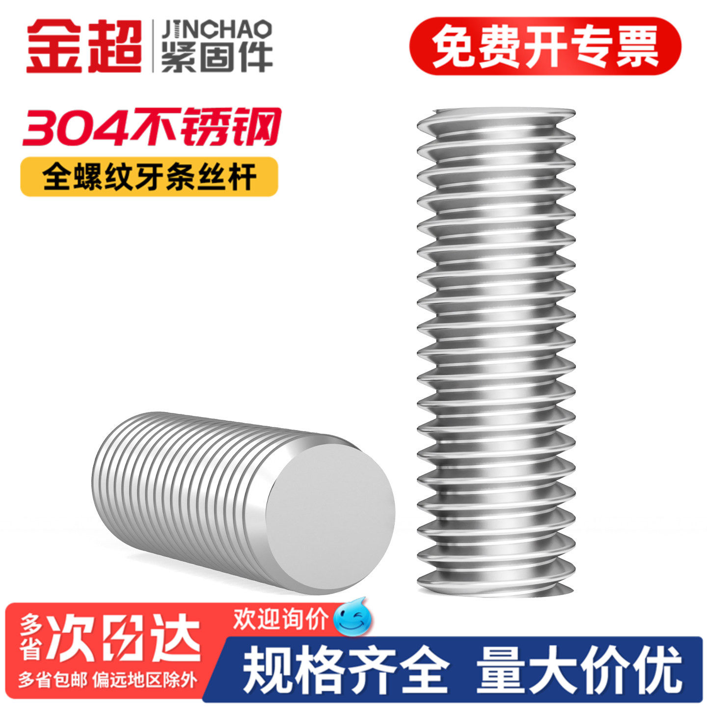 【专票13%】304不锈钢全螺纹丝杆
