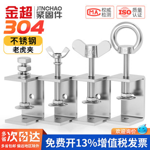 金超304不锈钢老虎卡子 U型夹 C型夹 钢管方形夹具手拧吊环夹紧器