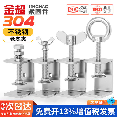 免费专票13%】加强型304老虎夹子