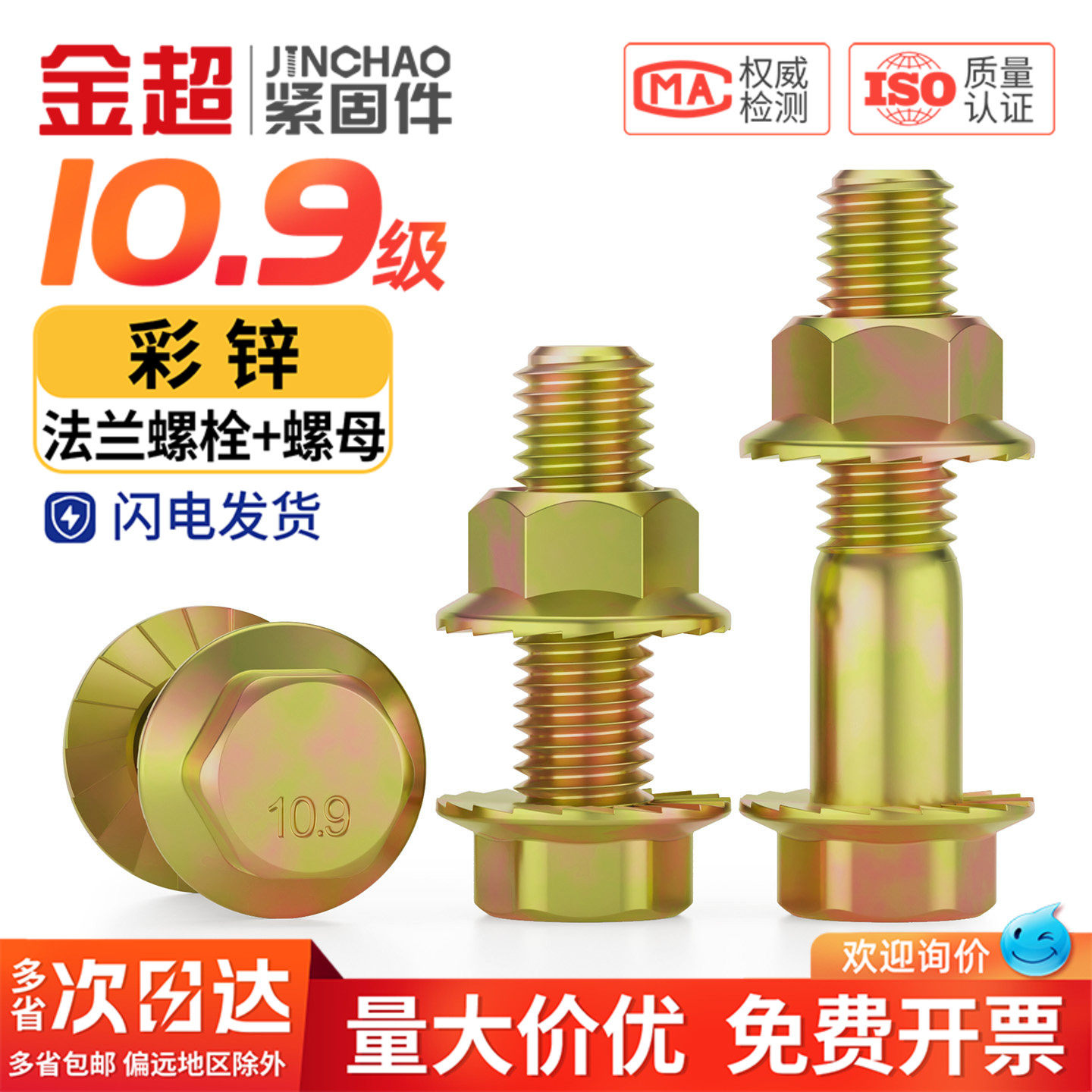 【专票13%】10.9外六角法兰套装图片