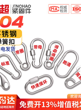 304不锈钢弹簧扣登山扣保险扣钥匙扣葫芦扣螺母弹簧带圈扣狗链扣