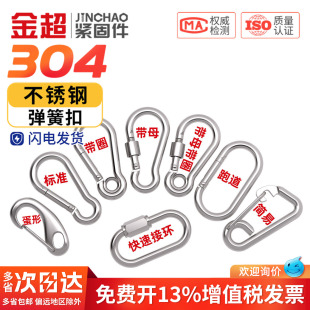 304不锈钢弹簧扣登山扣保险扣钥匙扣葫芦扣螺母弹簧带圈扣狗链扣