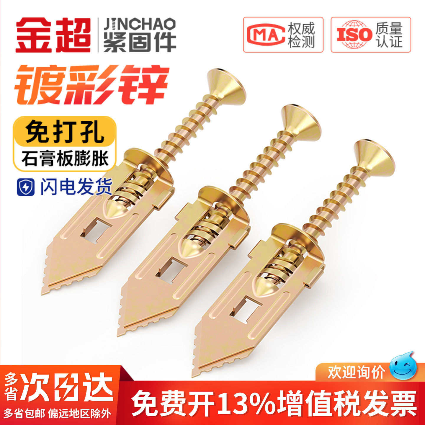 金超打入式石膏板膨胀螺丝大全纤维水泥板保温埃特板隔热板膨胀钉