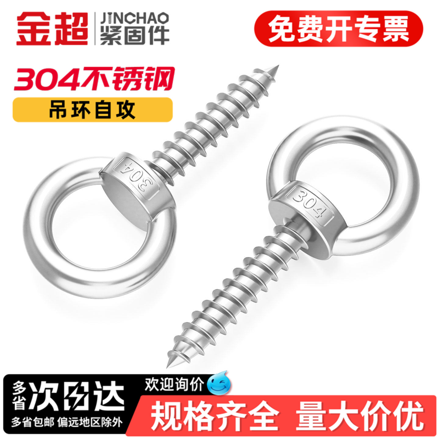 【免费专票13%】304吊环自攻螺丝图片