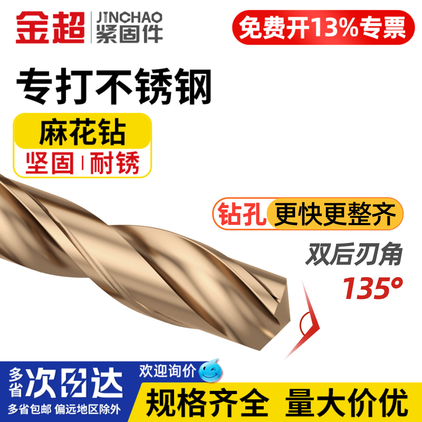 金超开孔麻花钻头高速钢不锈钢铁专用金属铁打孔小转头1-20mm M35