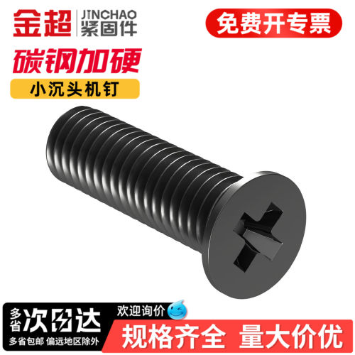 【专票13%】304小沉头十字螺丝