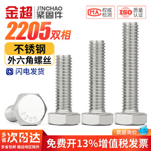 8.8级2205双相不锈钢外六角螺丝高强度加长螺栓螺杆M6M8M10M12M16