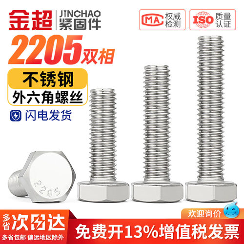 【专票13%】2205加长外六角螺丝