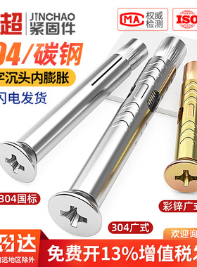 国标304/201不锈钢十字沉头内膨胀螺丝平头螺栓拉内爆MM6M8M10M12