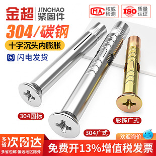 国标304 201不锈钢十字沉头内膨胀螺丝平头螺栓拉内爆MM6M8M10M12