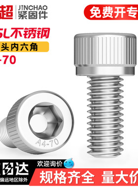 金超A4-70杯头螺钉316L不锈钢内六角螺丝加长螺栓M3M6M10M16-M20