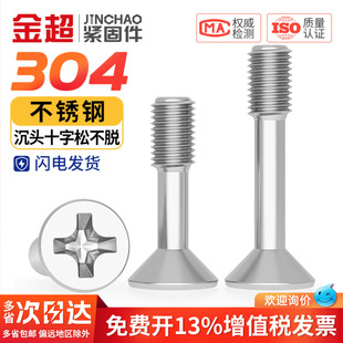 金超304不锈钢819沉头十字松不脱螺钉平头不脱出螺丝半牙M3M4M5M6