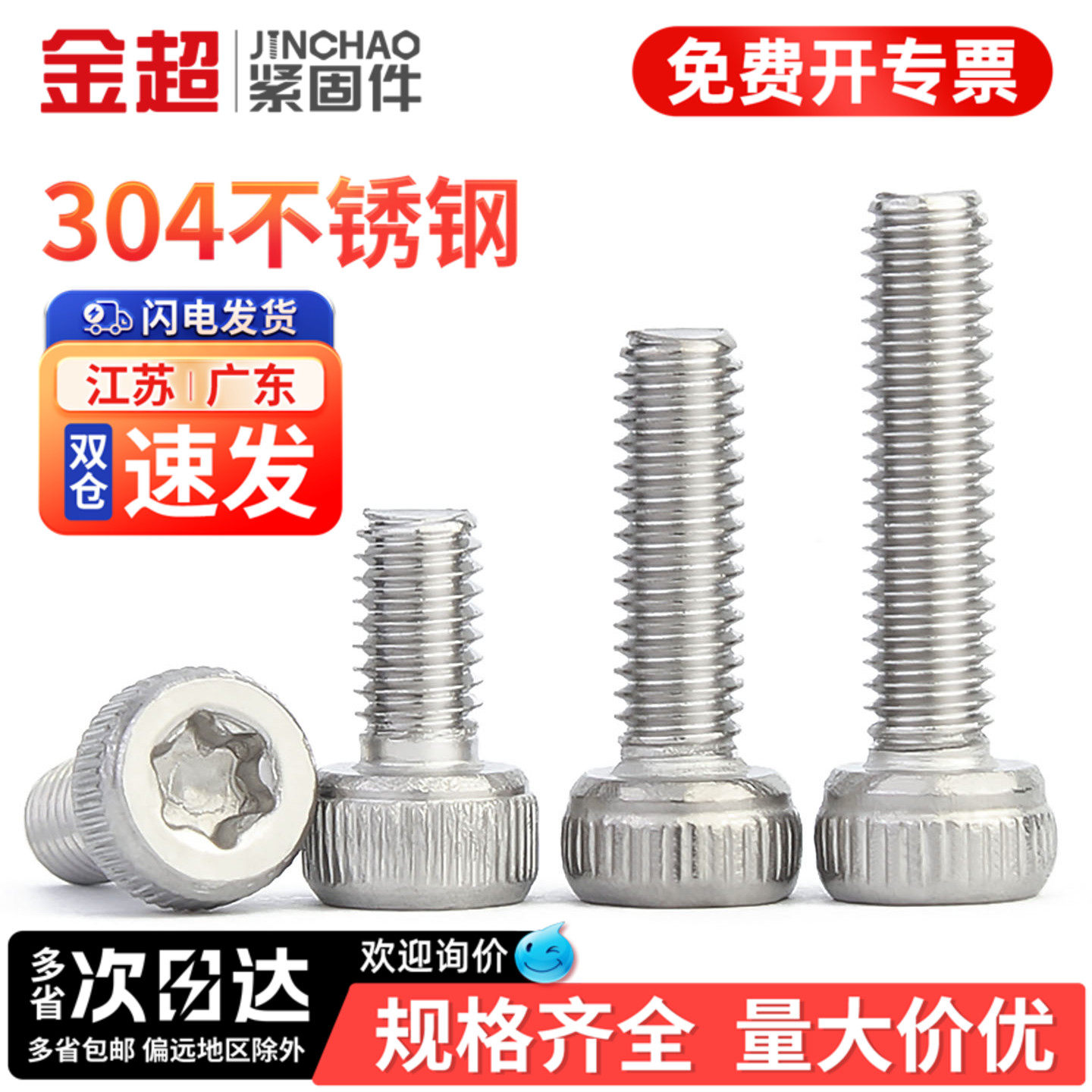 【专票13%】304杯头内梅花螺丝