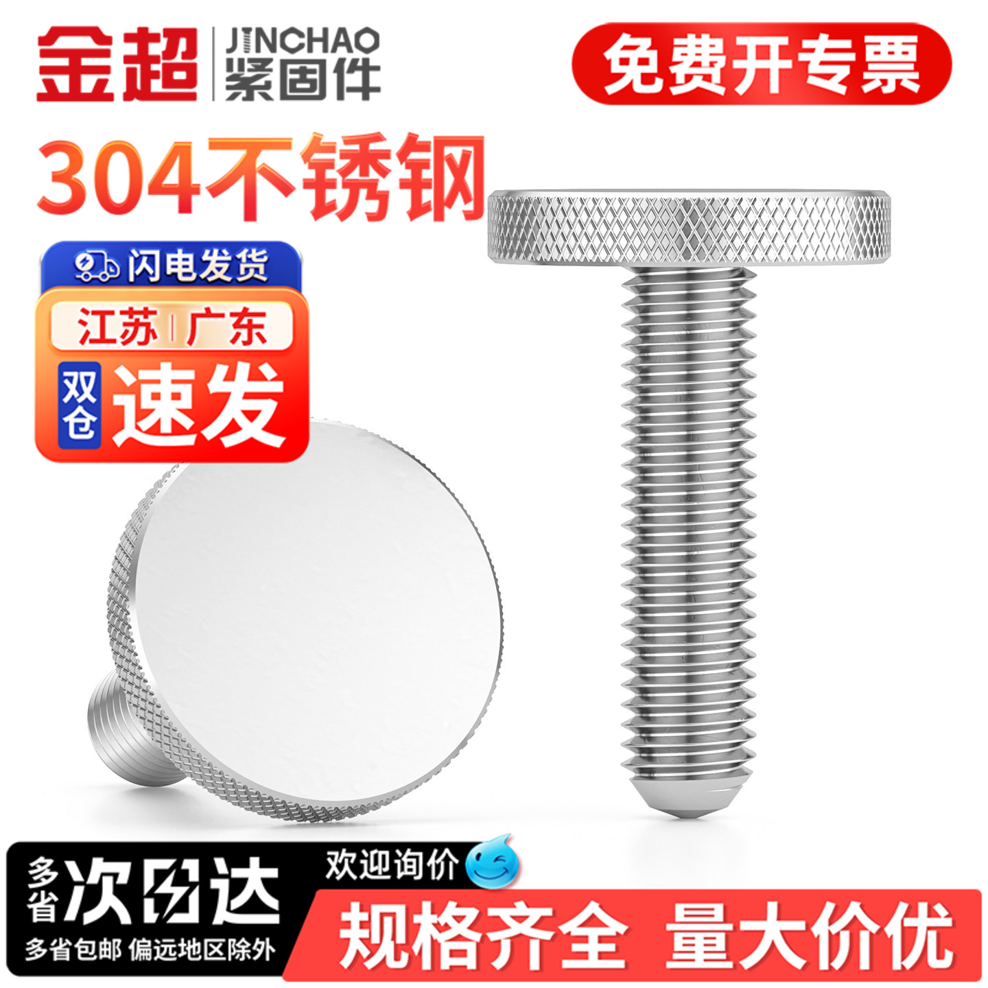 金超304材质滚花螺丝钉手扭手拧调节螺栓大平头圆头广告M10GB835