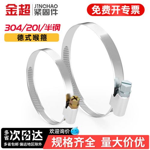 【免费专票13%】不锈钢德式喉箍