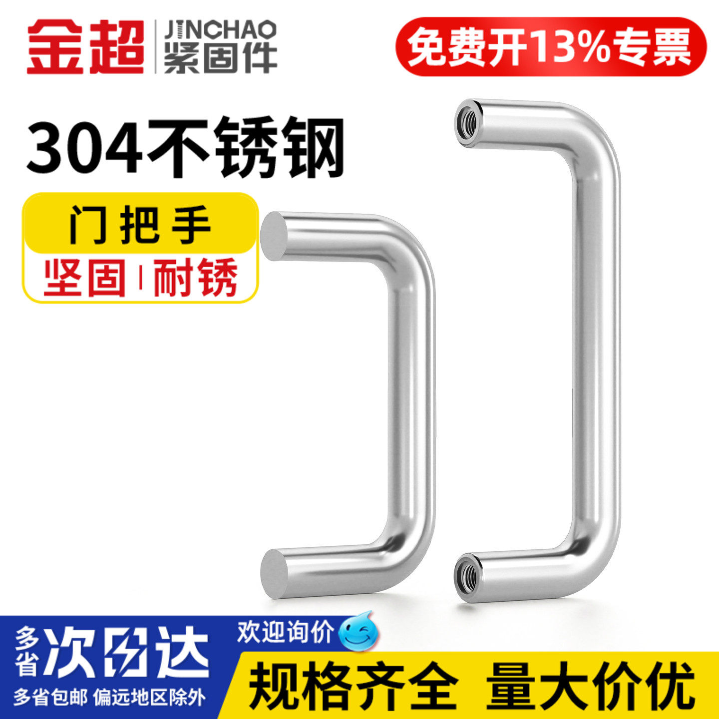 【免费专票13%】不锈钢门把拉手