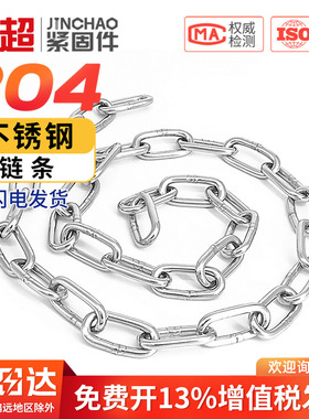 金超304不锈钢链条2 3 4 5 6 8mm粗不锈钢链宠物狗晾衣护栏秋链子
