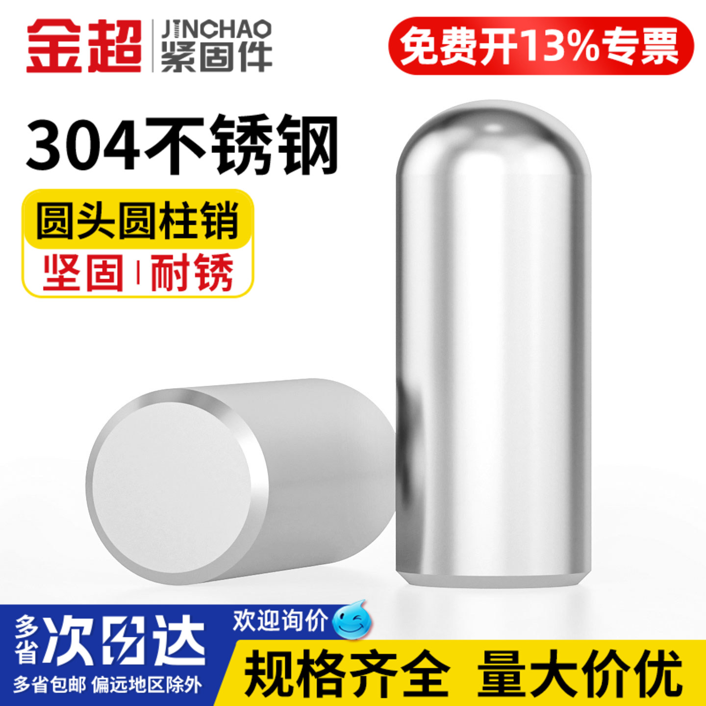 【专票13%】304实心圆头圆柱销