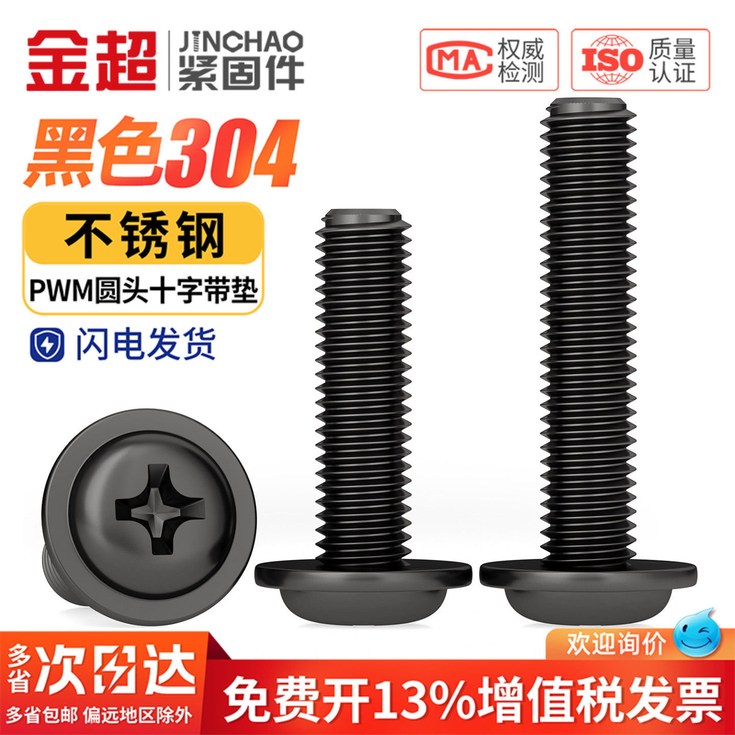 PWM黑色304不锈钢十字圆头带垫螺丝镀黑锌盘头螺钉M2M2.5M3M4M5mm