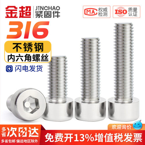 【专票13%】316光头内六角螺丝