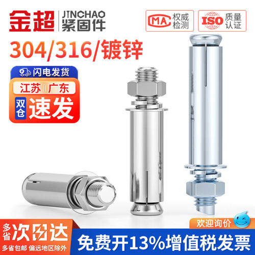专票13%】304不锈钢国标膨胀螺丝