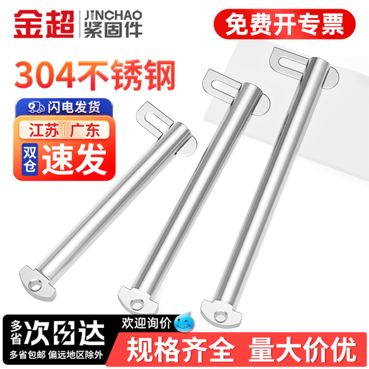 【专票13%】304舌销船用肘节销