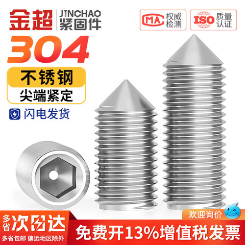专票13%】内六角尖锥端紧定螺丝