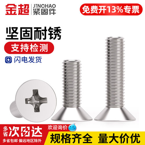 【专票13%】304十字平头沉头螺丝