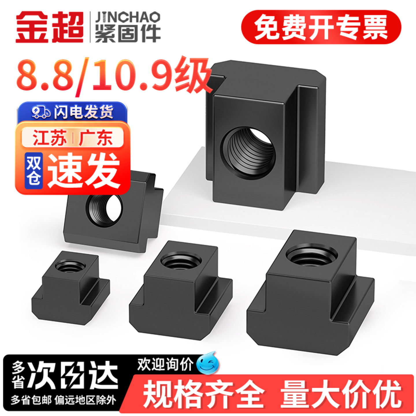 【免费专票13%】压板T型螺母