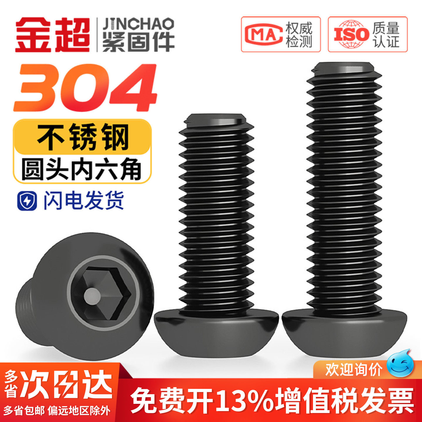 黑色304不锈钢圆头内六角螺丝半圆头螺栓盘头螺钉M2M3M4M5M6M8M10