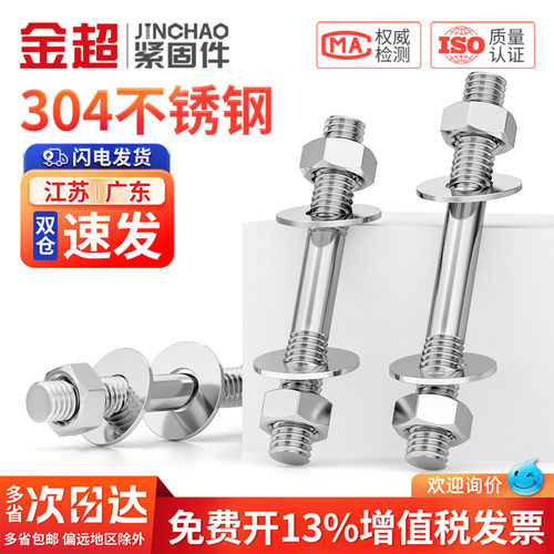 【免费专票13%】304双头螺栓套装