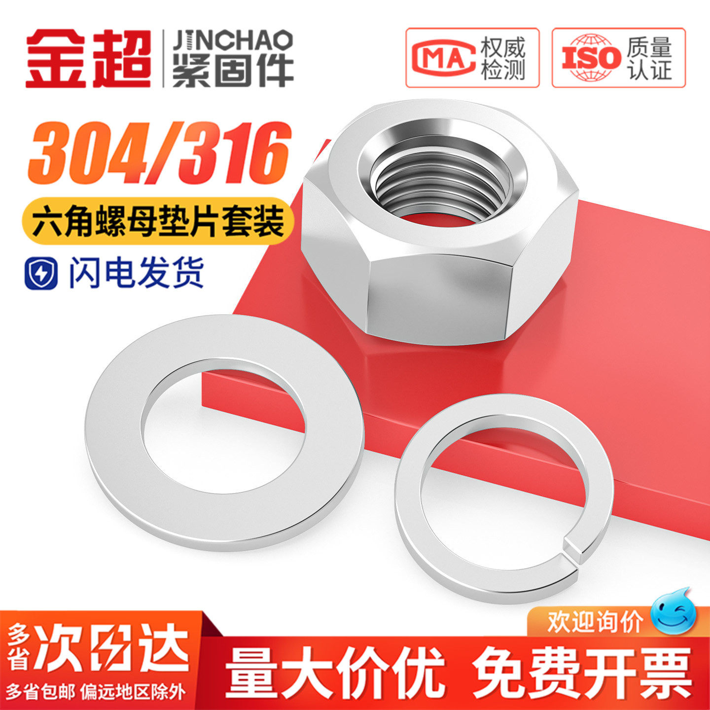 304/316不锈钢六角螺母螺帽螺丝帽平垫弹垫片子垫圈大全M4M5M6M8