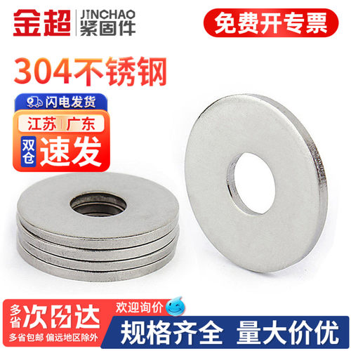 【专票13%】金超304不锈钢垫片