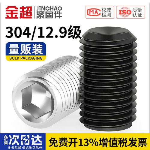 专票13%】12.9级凹端内六角紧定