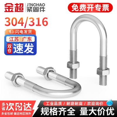 【专票13%】304/316U型螺栓管卡