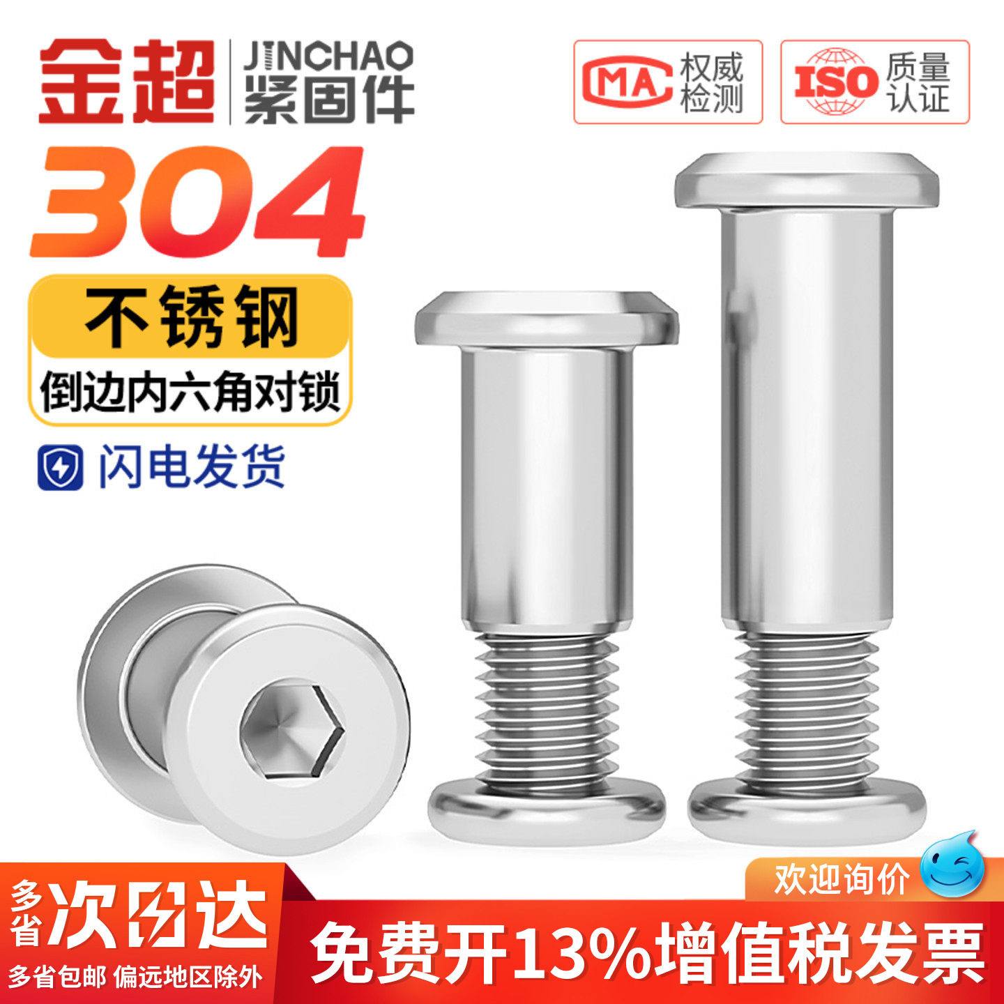 金超304对锁螺丝螺母倒边内六角子母家具连接夹板对接螺栓M3-M8