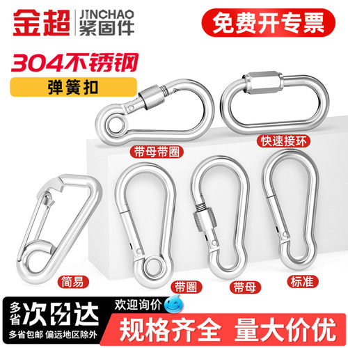 【免费专票13%】304不锈钢弹簧扣