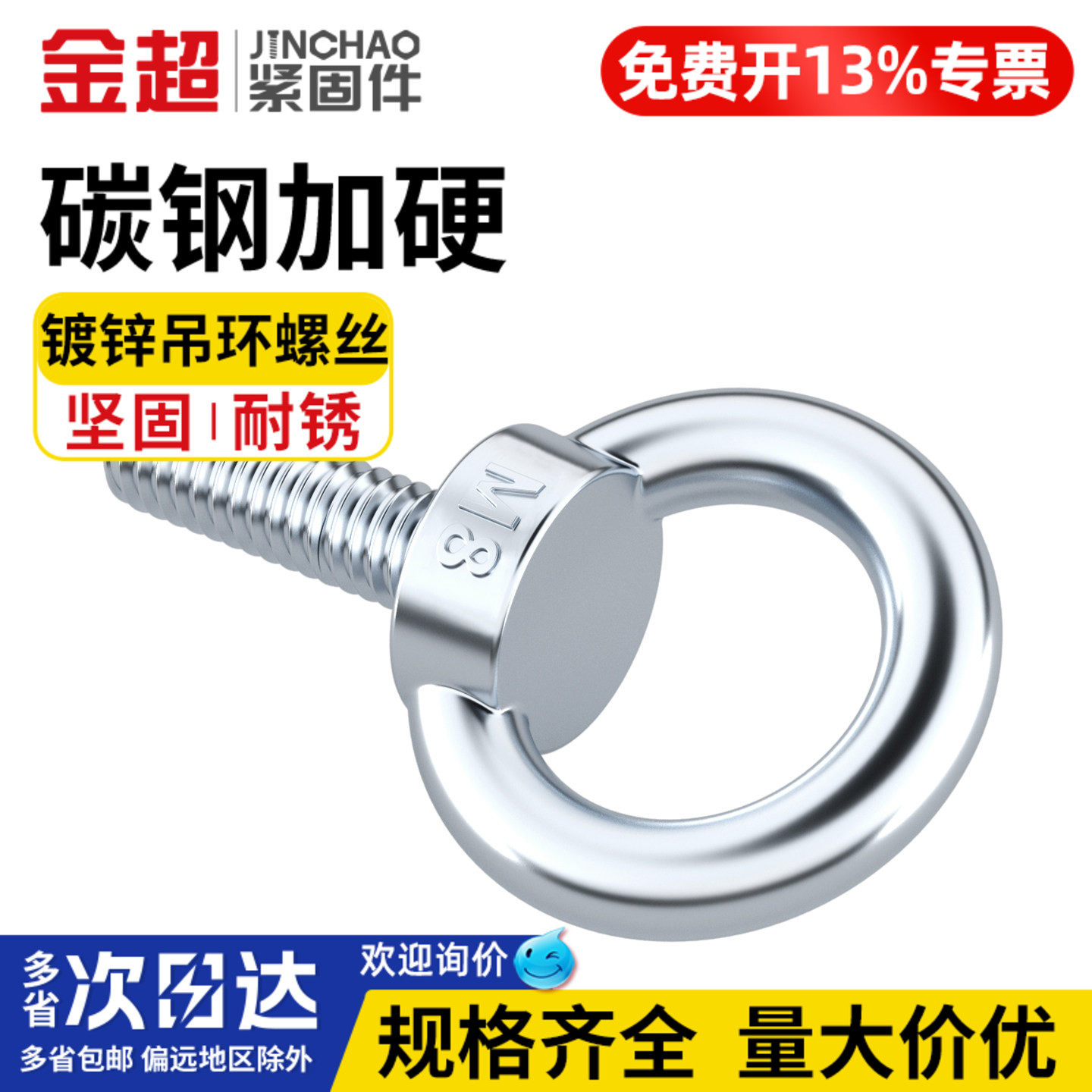 【专票13%】镀锌吊环螺栓加长