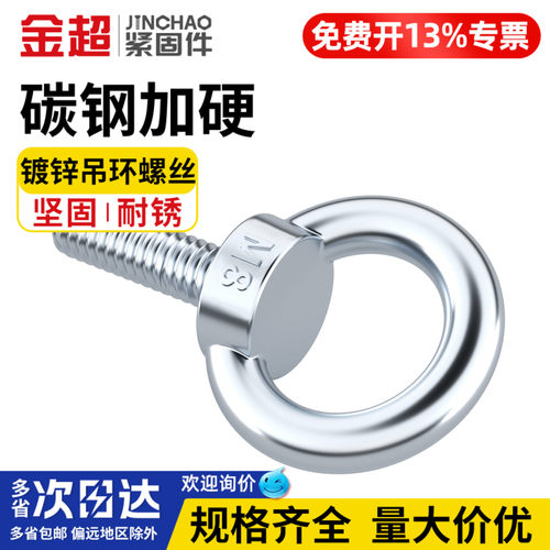 【专票13%】镀锌吊环螺栓加长