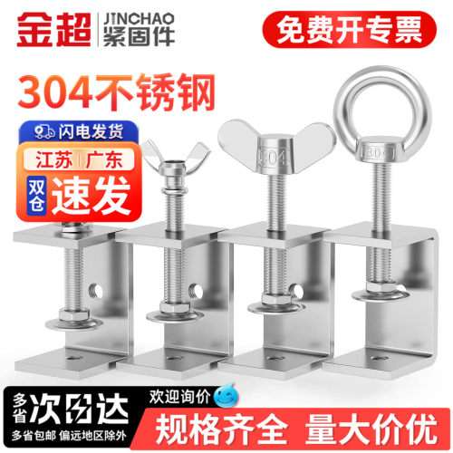 【可开专票】金超304老虎夹U型夹