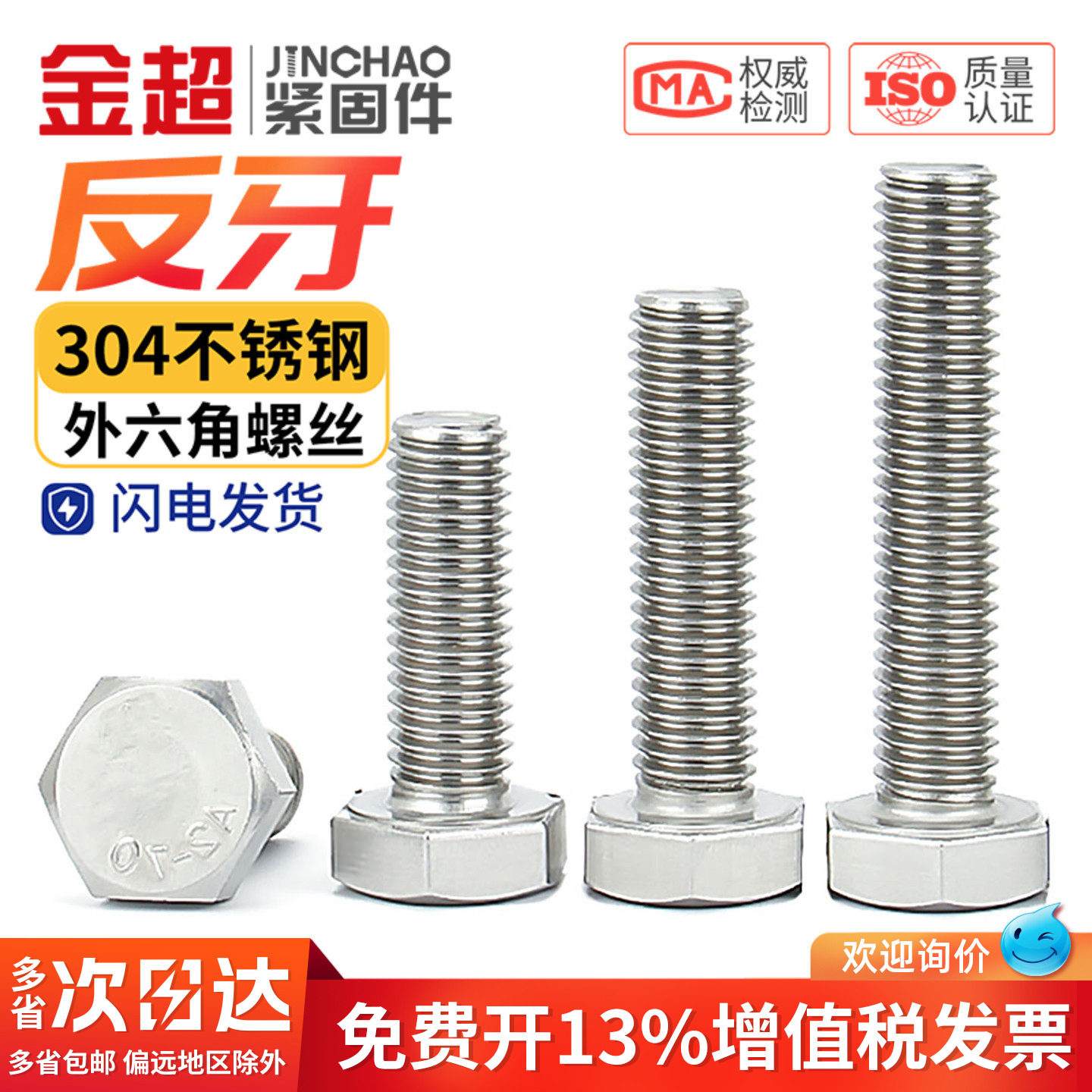 金超304不锈钢反牙外六角螺丝左旋反丝螺杆螺栓M4M5M6M8M10M12M14