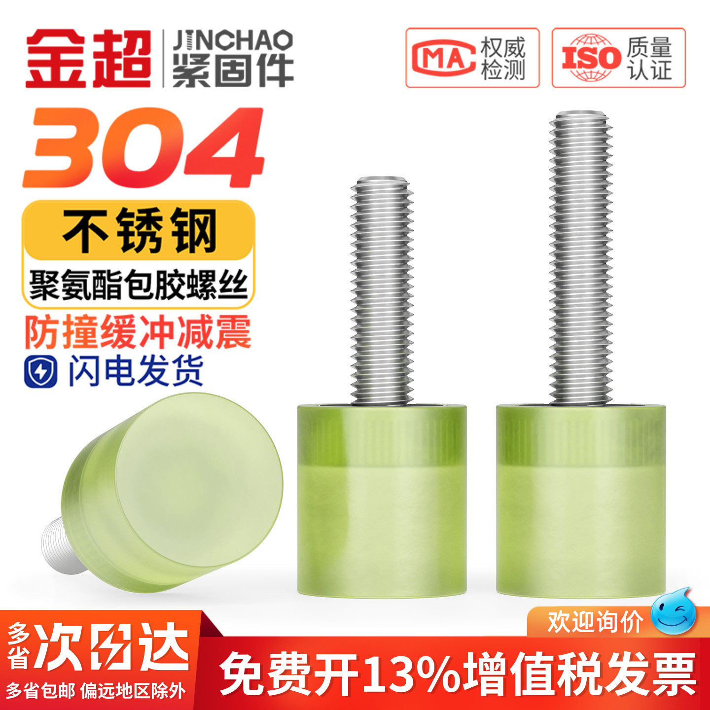 不锈钢聚氨酯304包胶螺丝防撞缓冲螺钉减震胶头螺栓M5M6M8M10M12