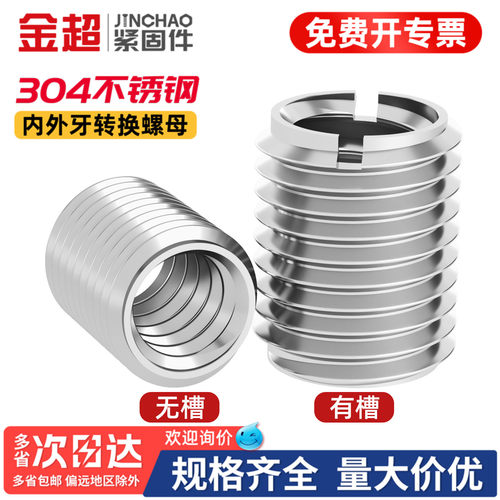 【专票13%】304不锈钢内外牙螺母