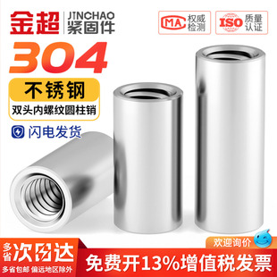 304不锈钢双头内螺纹圆柱销两头带孔支撑柱连接杆导柱M4M5M6M8M10
