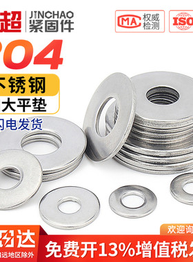 304不锈钢垫片圆形加大加厚金属螺丝平垫圈超薄介子华司平垫大全