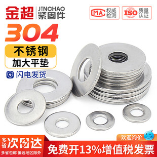 304不锈钢垫片圆形加大加厚金属螺丝平垫圈超薄介子华司平垫大全