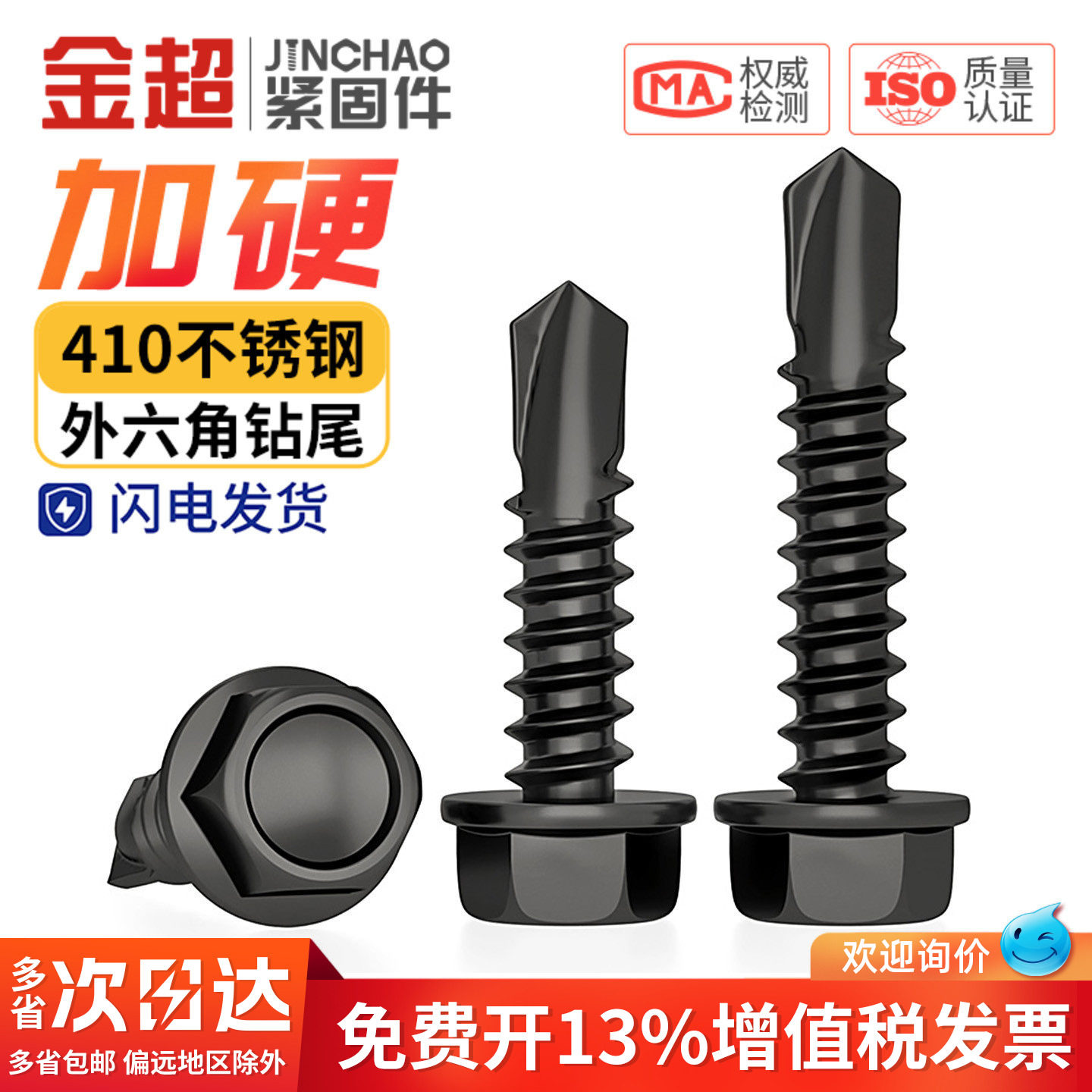 黑色410不锈钢外六角钻尾螺丝燕尾钉彩钢瓦自攻自钻钉MM4.2M4.8M5