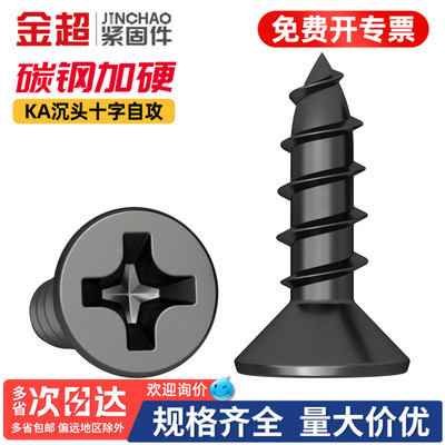 【专票13%】加硬十字沉头自攻钉